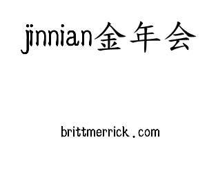 jinnianhui今年会