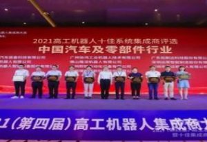 中设智能获评【2021年度汽车及零部件行业十佳系统...