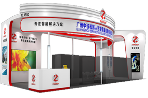 诚邀莅临中设智能”2017中国（广州）国际机器...