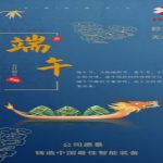 端午节：艾粽飘香，端午安康