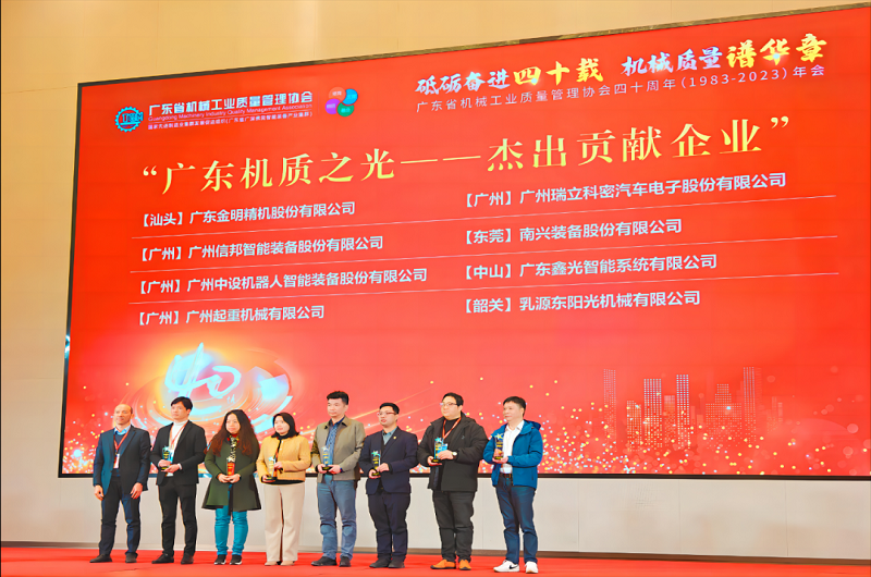 中设智能获授广东省机械工业质量管理协会“广东机质... 中设智能获授广东省机械工业质量管理协会“广东机质...