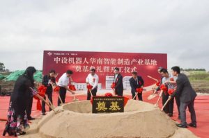 中设机器人华南智能智造产业园耀世启航 中设机器人华南智能智造产业园耀世启航